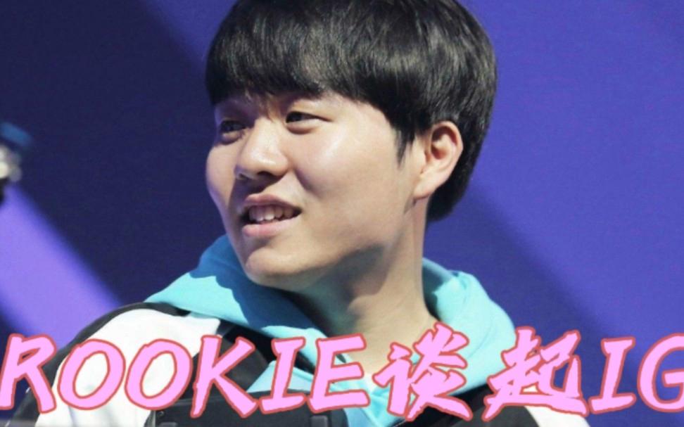 九游登录入口-Rookie在IG比赛中战术调整，战术调整引发热议！-九游登录入口