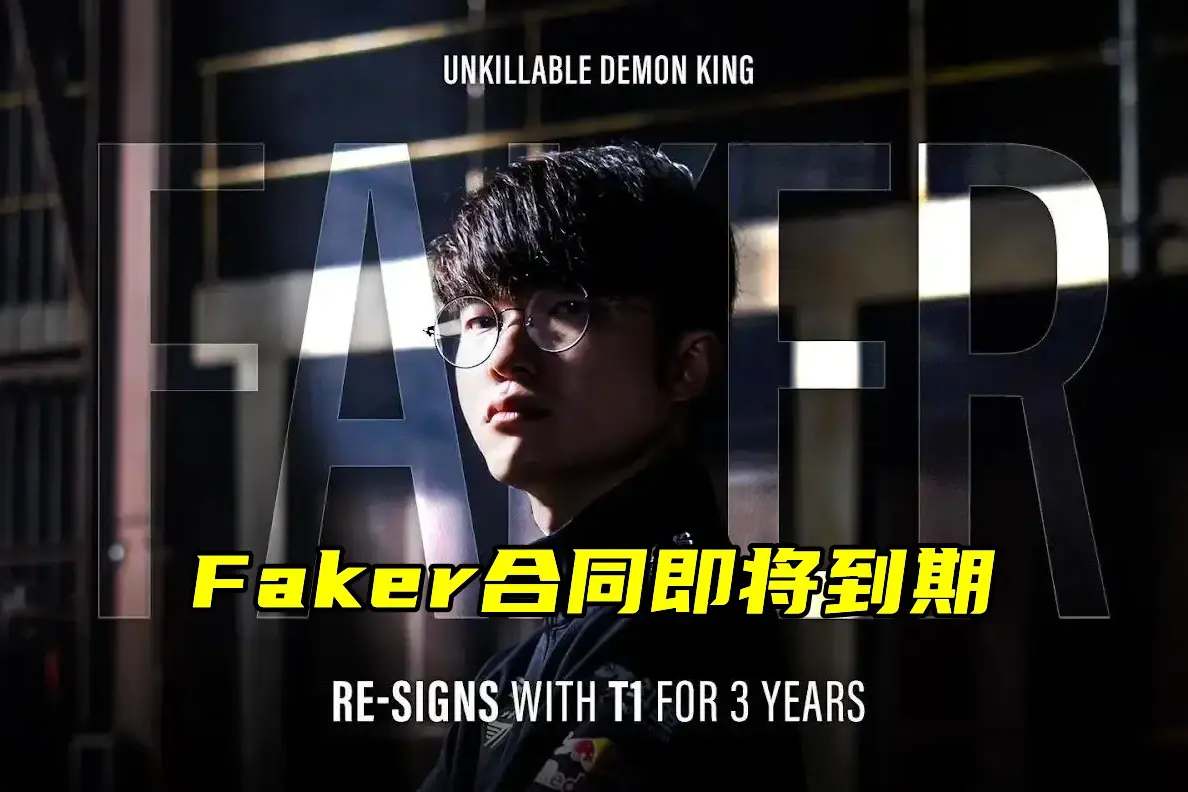 Faker官方宣布比赛局势复杂新规，IG引发争议！